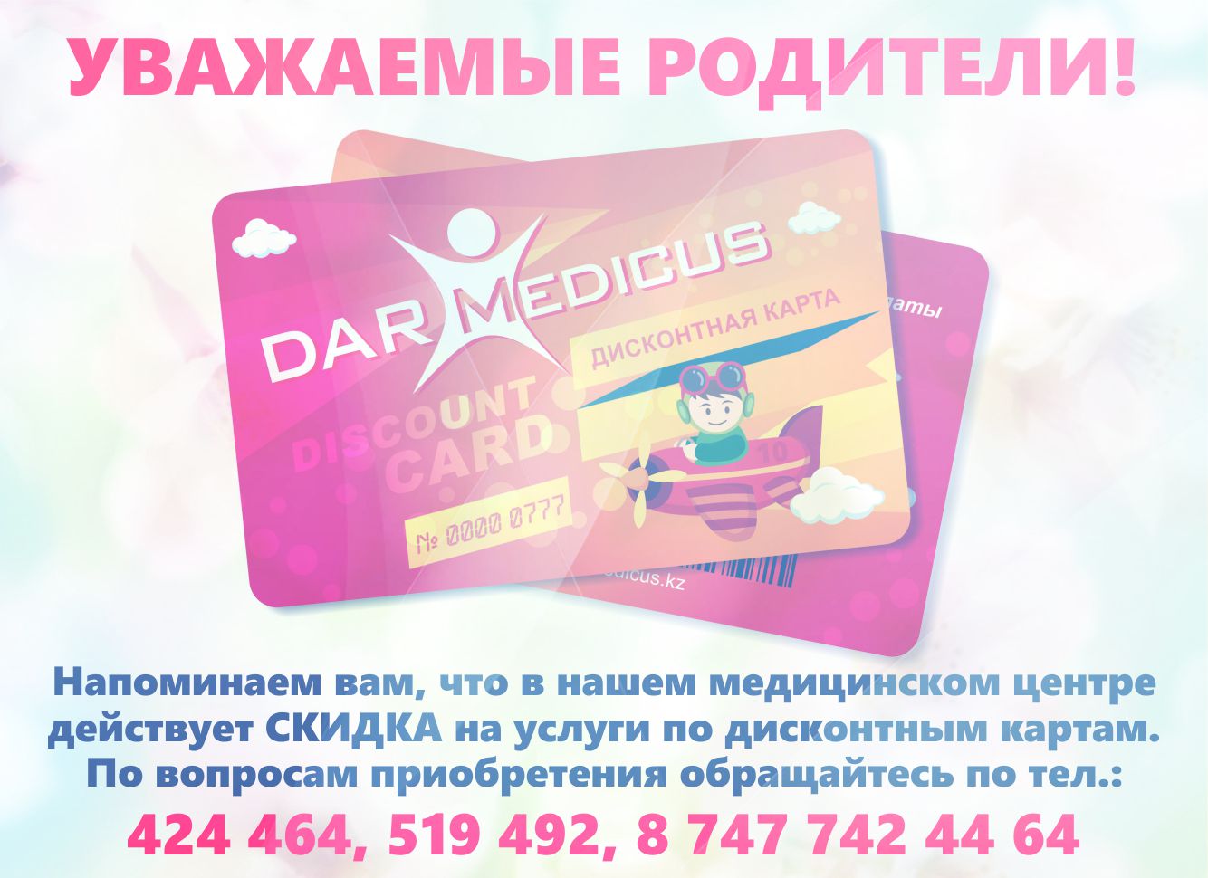 Детский медицинский центр DAR Medicus